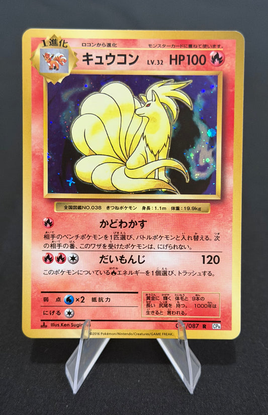 Ninetales Japanese 20th Anniversary – Holo – Near Mint Pokémon Card